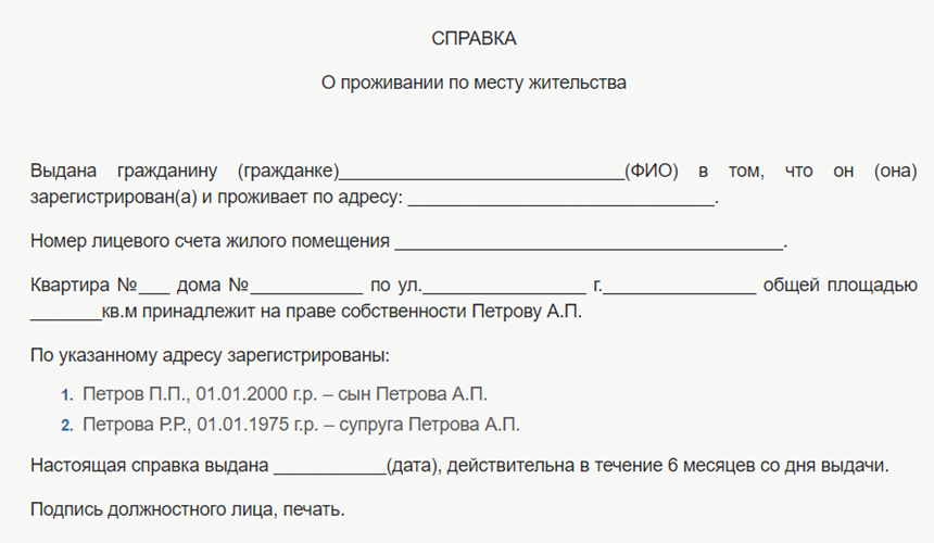 Образец акта о непроживании гражданина по месту прописки