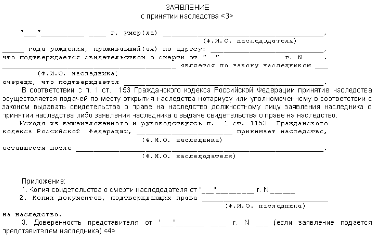 Заявление о фактическом принятии наследства образец