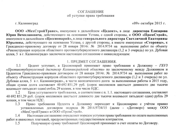 Заявление о переуступке права требования образец