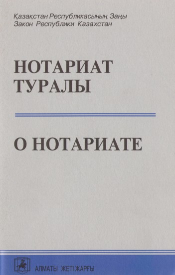 Фз о нотариате