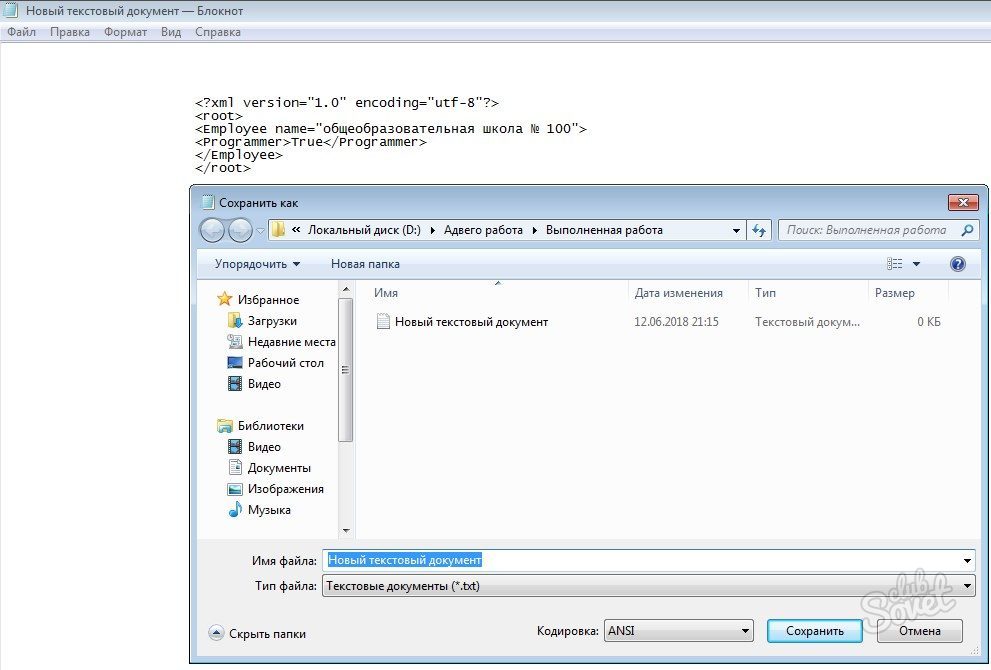 Как сохранить файл в формате xml
