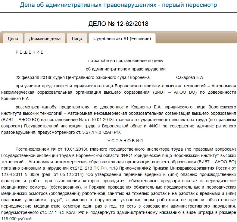 Ст ук заведомо ложные показания. Штраф трудовой инспекции. 307 Статья УК РФ. Снижение штрафа в трудовой инспекции. Жалоба на постановление инспектора труда.