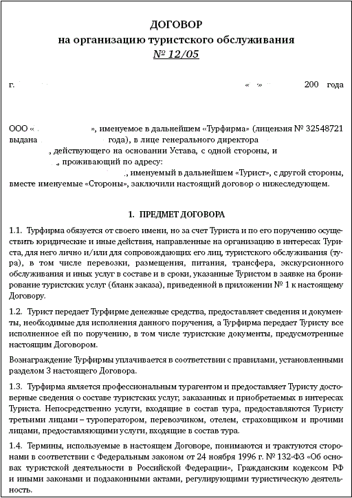 Образец договор между туристом и турагентом образец