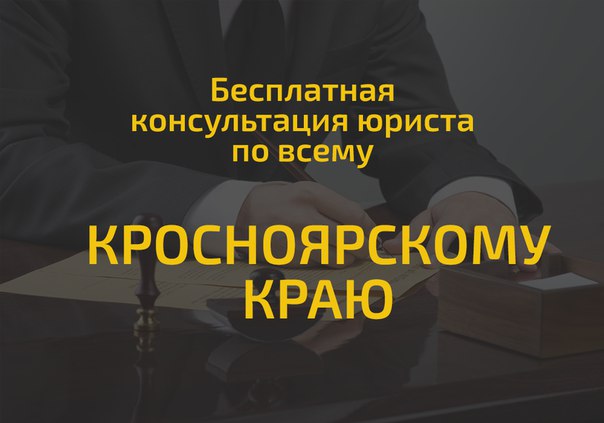 Консультация юриста круглосуточно