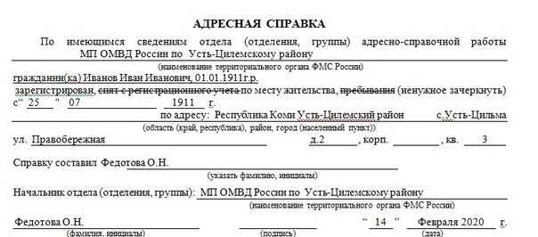 Получение адресно справочной информации в отношении физического лица образец