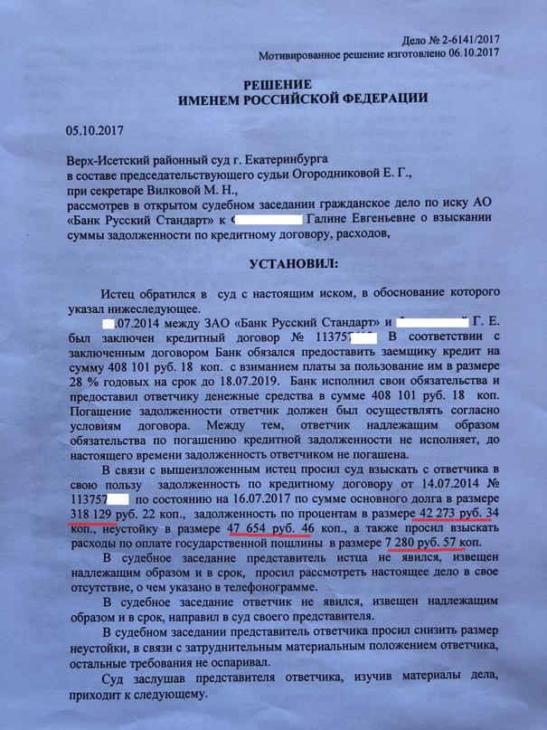 Ответчик извещен надлежащим образом не явился. Судебное решение. Решение суда пример. Решение суда по гражданскому делу образец. Мотивированное решение суда по гражданскому делу.