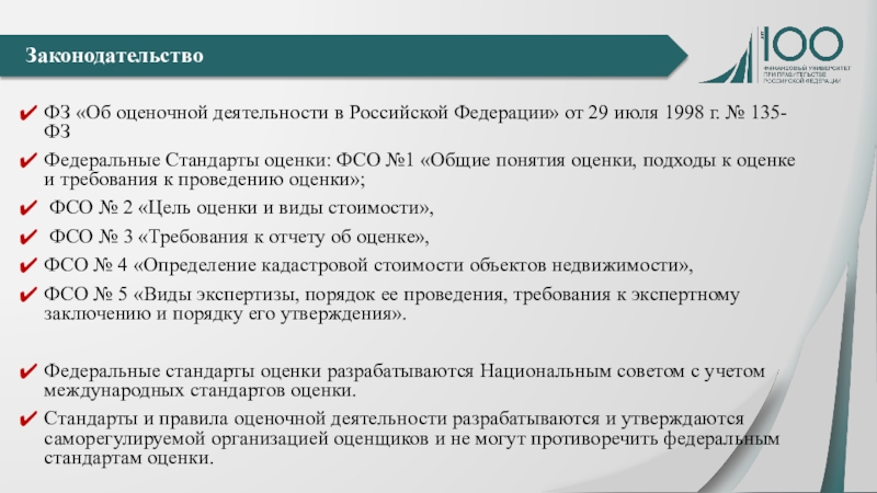 Проект изменений в закон об оценочной деятельности