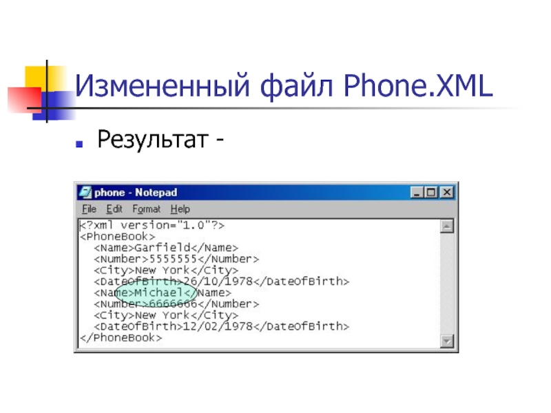 Xml формат приложение