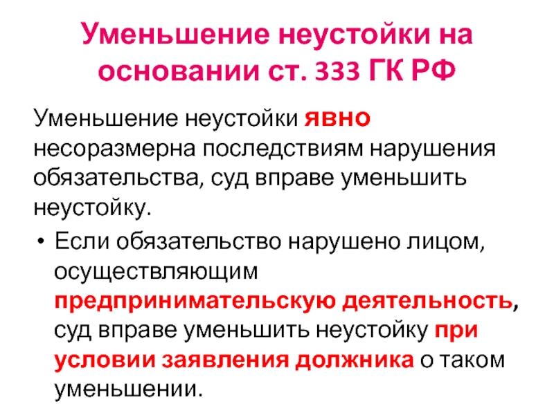 Судебная неустойка