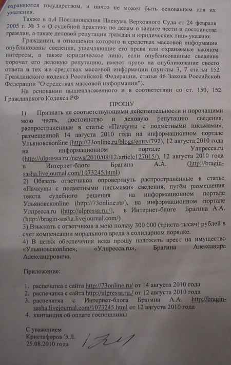 Исковое заявление о защите чести и достоинства и деловой репутации образец