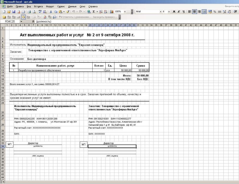 Акт выполненных работ образец ехел
