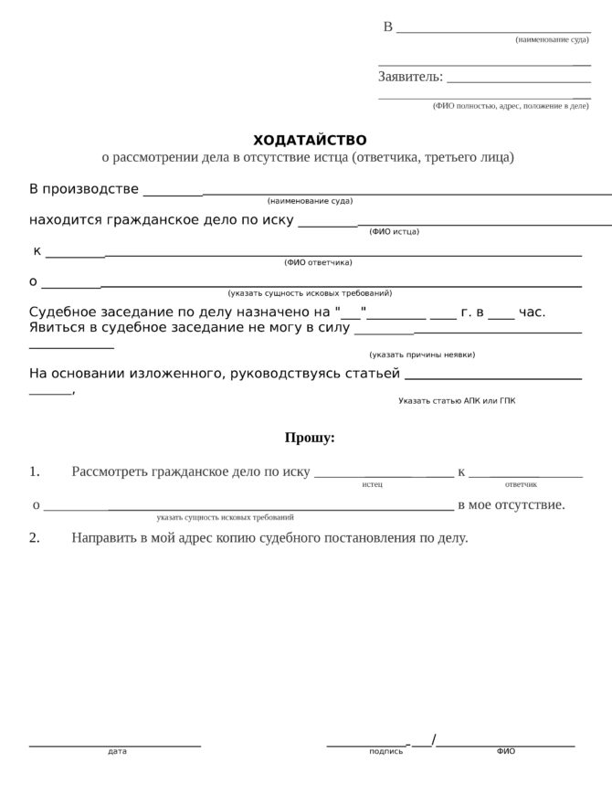 Заявление на рассмотрение дела без моего участия в суде образец в качестве потерпевшего