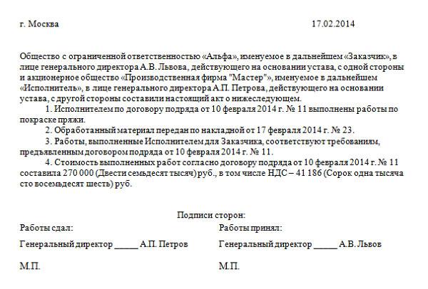 Акт выполненных работ адвоката образец