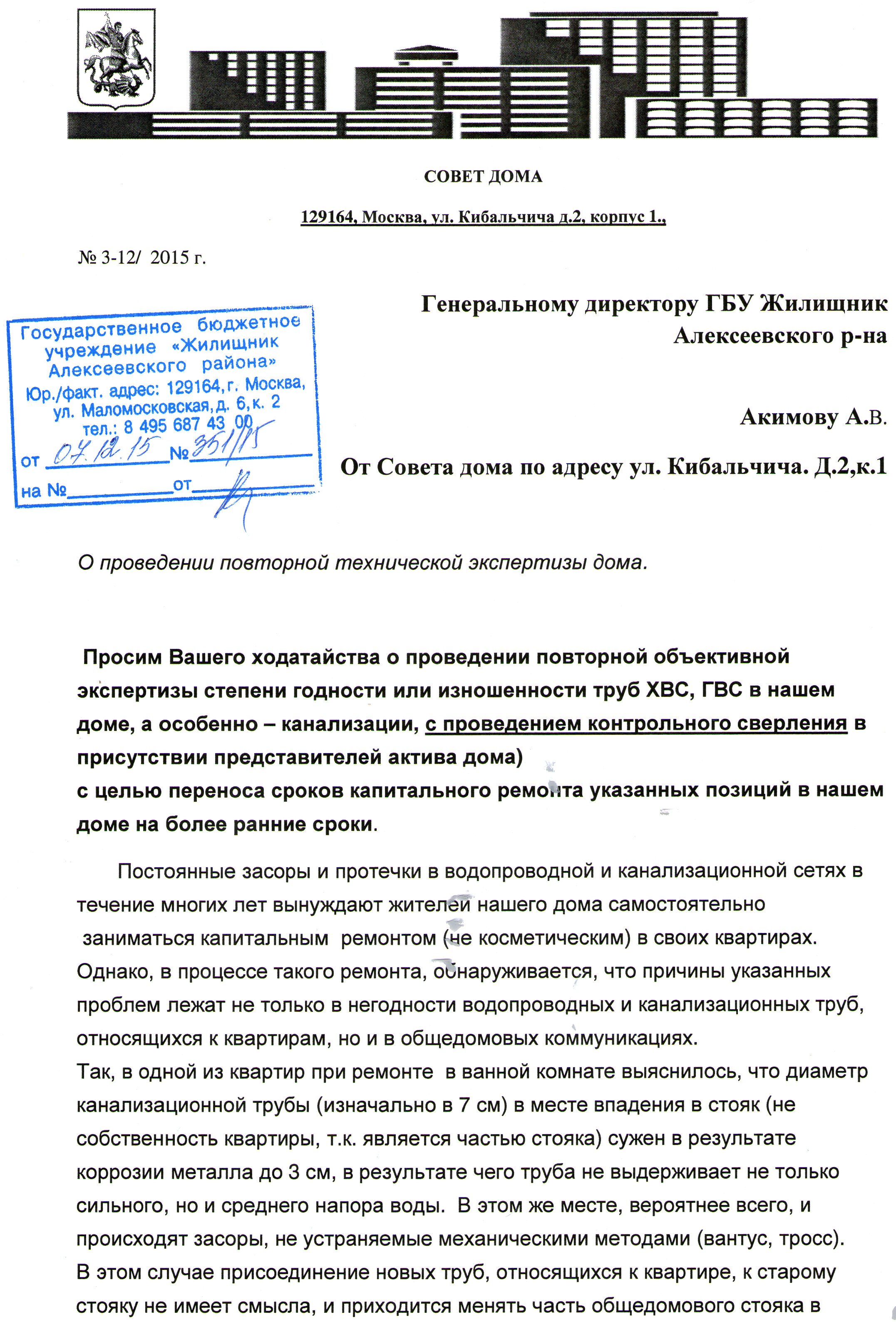 Образец заявления в управляющую компанию о протечке крыши