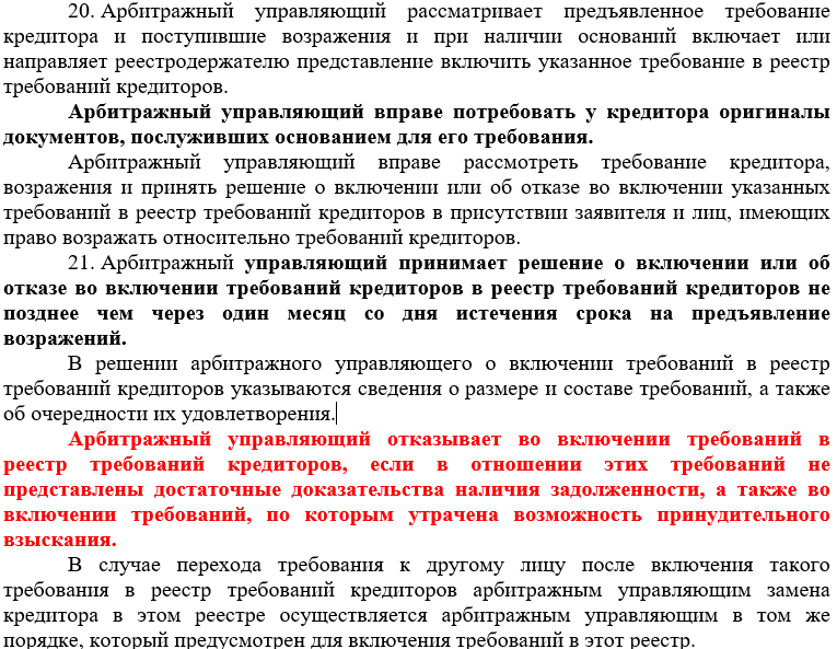 Уточнение требований кредитора в деле о банкротстве образец