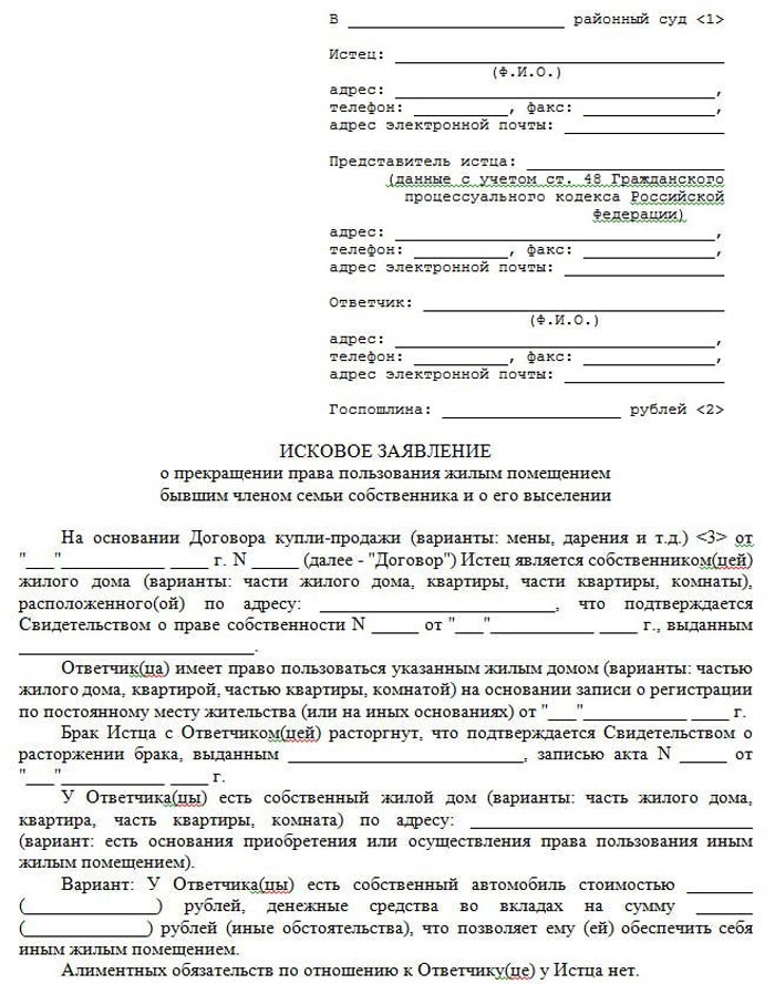 Образец искового заявления на выписку из квартиры через суд не собственника