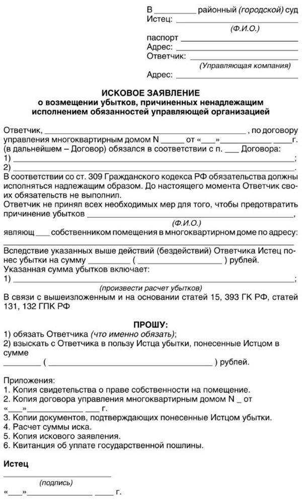 Как правильно составить жалобу на управляющую компанию образец