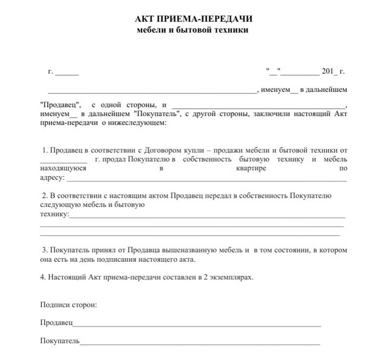 Акт приема передачи недвижимого имущества по договору купли продажи образец