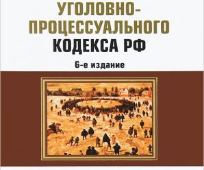 Ч 1 ст 47 конституции рф – Приговор отменен, поскольку в нарушение ч. 1 ст. 47 Конституции РФ и ч. 3 ст. 8 УПК РФ дело рассмотрено не по месту совершения преступления с нарушением подсудности. Постановление Президиума Красноярского краевого суда от 19.09.2017 № 44у-174/17