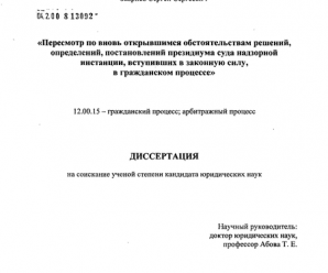 Вновь открывшиеся обстоятельства по гражданскому делу гпк – Статья 392. Основания для пересмотра по вновь открывшимся обстоятельствам решений, определений суда, постановлений президиума суда надзорной инстанции, вступивших в законную силу « Гражданский процессуальный кодекс Российской Федерации
