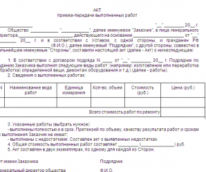 Акт выполненных работ по договору гпх – Договор ГПХ с физическим лицом