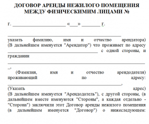 Договор субаренды складского помещения образец – Образец. Договор субаренды нежилого помещения, 2018, 2019 — Договор аренды нежилых помещений, зданий и сооружений — Образцы и бланки договоров