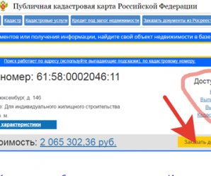 Кадастровый паспорт дома по адресу онлайн – как проверить паспорт онлайн в Росреестре, как посмотреть по адресу топографическую схему границ через Интернет?