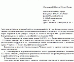 Как написать ходатайство в налоговую о снижении штрафа образец – Налоговые смягчающие обстоятельства: выбираем, заявляем | Журнал «Главная книга»