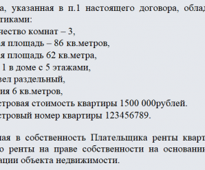 Соглашение о пожизненном проживании в квартире образец – Образец. Договор пожизненного содержания с иждивением (с предоставлением иного жилого помещения для проживания взамен передаваемого), 2018, 2019 — Договор пожизненной ренты — Образцы и бланки договоров