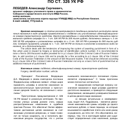 Статья ук 326 – 326. /