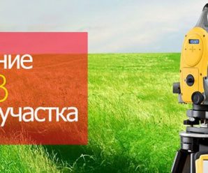 Закон о межевании земельных участков – Закон о межевании земельных участков