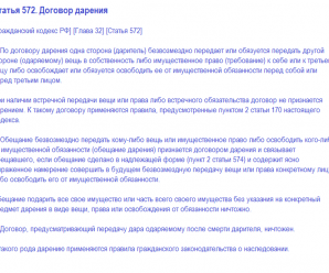 Гк рф 572 – 572. /