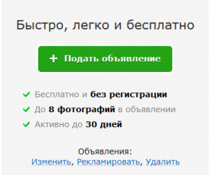 Как дать объявление о сдаче квартиры на авито бесплатно – Подать объявление — как бесплатно дать объявления, размещение частных объявлений без регистрации. Выбор рубрики в объявлениях при подаче.