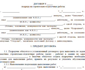 Образец договора на ремонт квартиры между физическими лицами образец – Договор подряда на выполнение отделочных работ по ремонту квартиры, 2018, 2019 — Договор строительства, строительного подряда — Образцы и бланки договоров