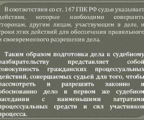 Ст 147 гпк – 147. /