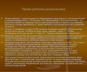 11 глава семейного кодекса рф – 11. /