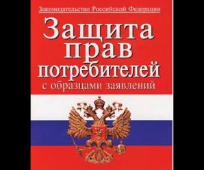 9 статья закона о защите прав потребителей – Статья 9 ЗоЗПП РФ. Информация об изготовителе (исполнителе, продавце)