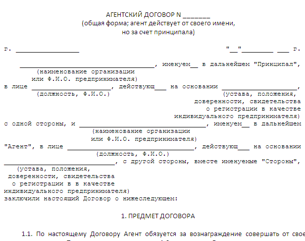 Акт на вознаграждение агента образец