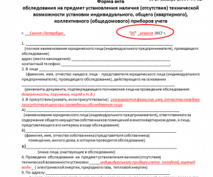 Акт об отсутствии отопления в квартире образец – Акт об отсутствии отопления в квартире образец