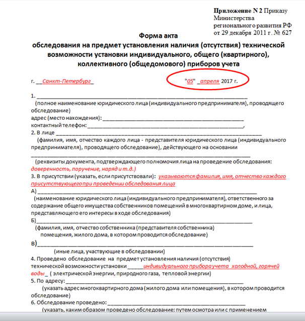 Акт об отсутствии горячей воды в квартире образец