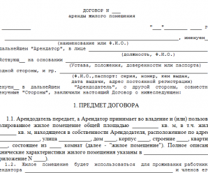 Договор найма или найма квартиры – Составление договора аренды или найма квартиры | Как оформить заключение договора по сдаче помещения | Как правильно составить и заключить договор аренды