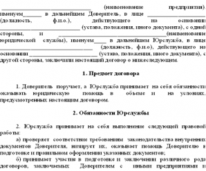 Договор оказания юридических услуг адвокатов – Договор с адвокатом на оказание юридических услуг