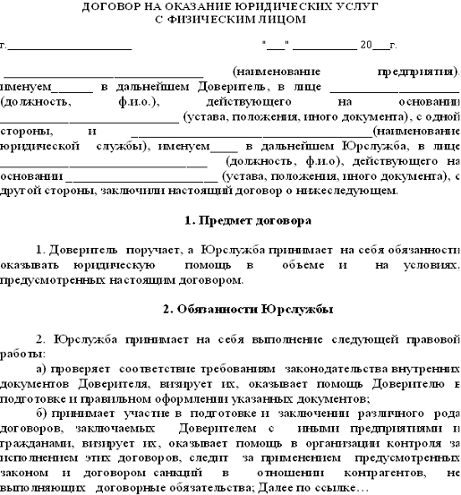 Образец соглашения с адвокатом