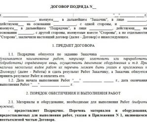 Договор оказания юридических услуг между физическими лицами образец 2019 – Договор подряда (между юридическими или физическими лицами), 2018, 2019 — Типовой договор подряда — Образцы и бланки договоров