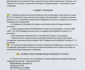 Договор отступного по недвижимости – Договор об отступном: недвижимость (образец, бланк, скачать)