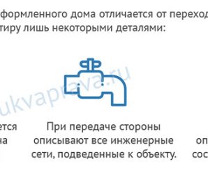 Как оформить купленный дом с земельным участком в собственность – предварительный договор и образец бланка, документы, сколько стоит процедура и где оформляется