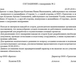 Образец письма о заключении договора – Письмо о намерениях заключить договор: образец, бланк, скачать