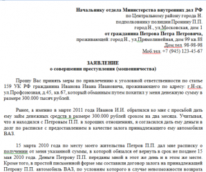 Образец заявление в прокуратуру о возбуждении уголовного дела – Заявление в прокуратуру о возбуждении уголовного дела — бланк 2018, скачать в doc