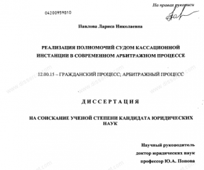 Полномочия кассационной инстанции в арбитражном процессе – 287. /