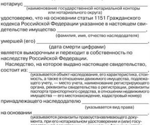 Ст 1151 гк рф выморочное имущество – 1151. /